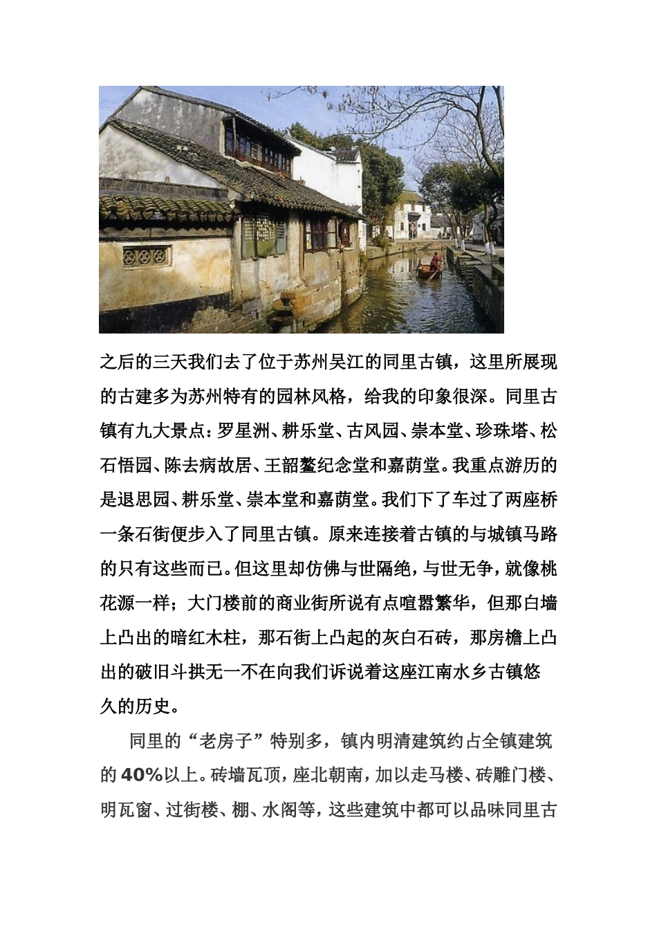 古建测绘观后感_第2页