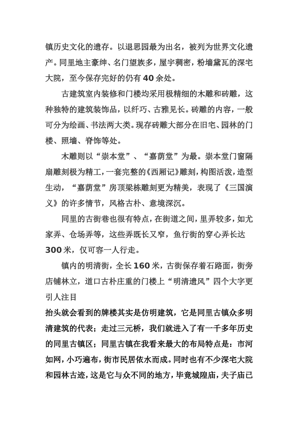 古建测绘观后感_第3页