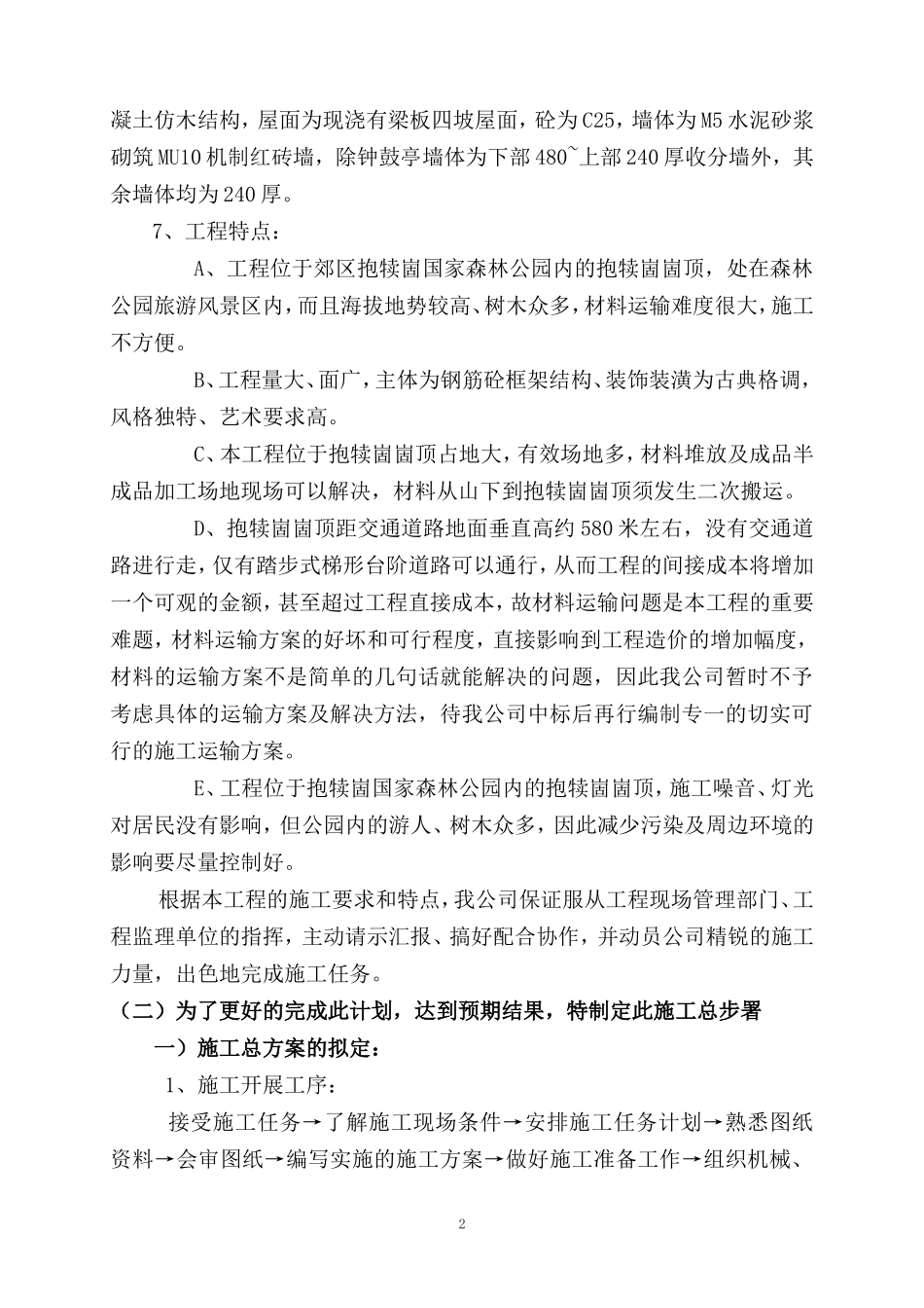 古建工程方案_第2页