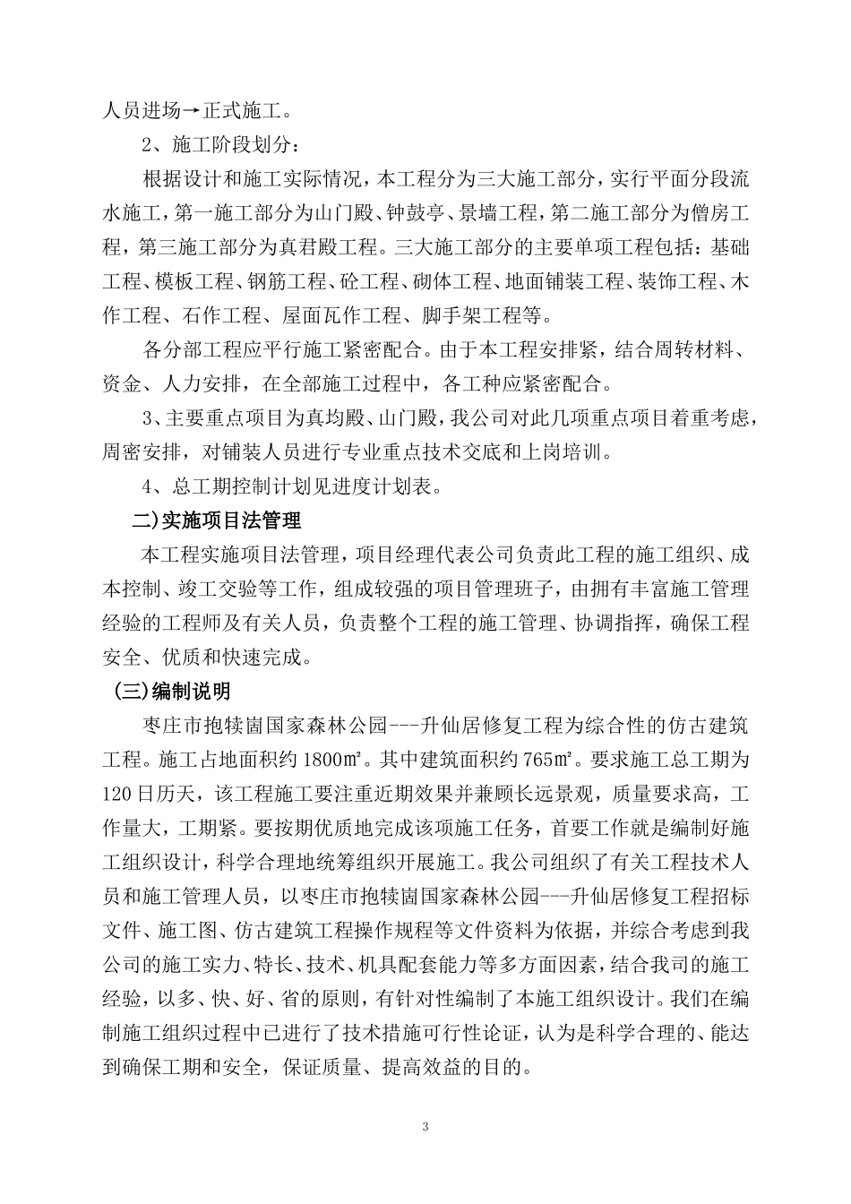 古建工程方案_第3页