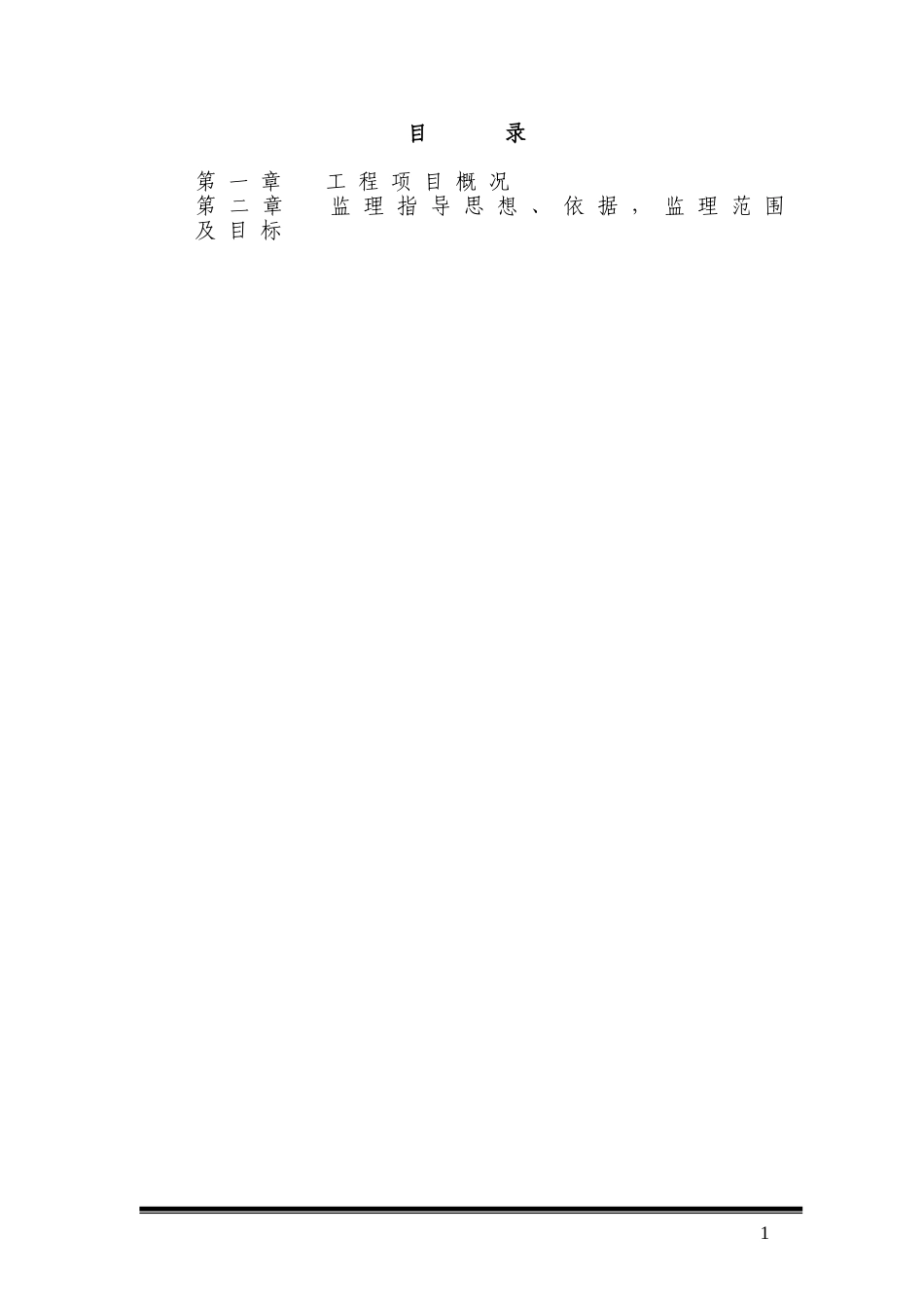 古建工程监理规划2006.3.27_第1页