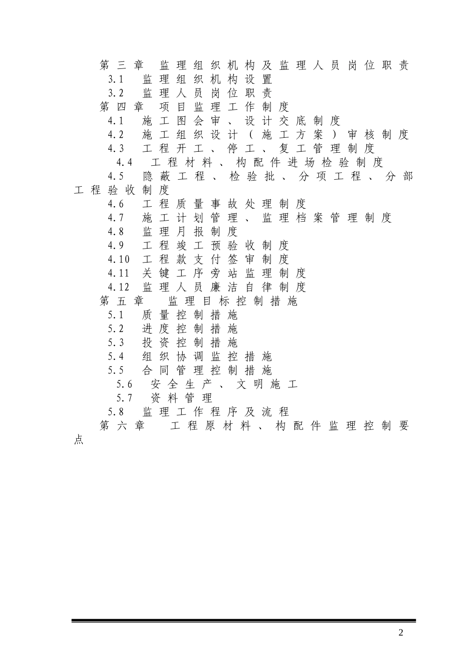 古建工程监理规划2006.3.27_第2页