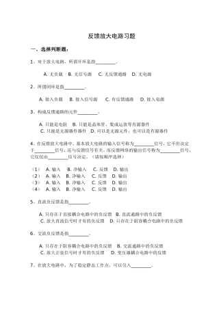 反馈放大电路习题1
