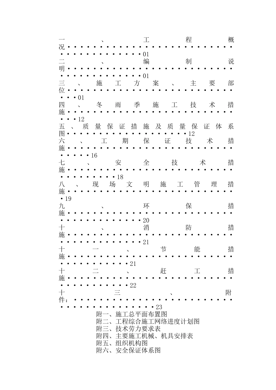 古建工程施工组织设计_第2页