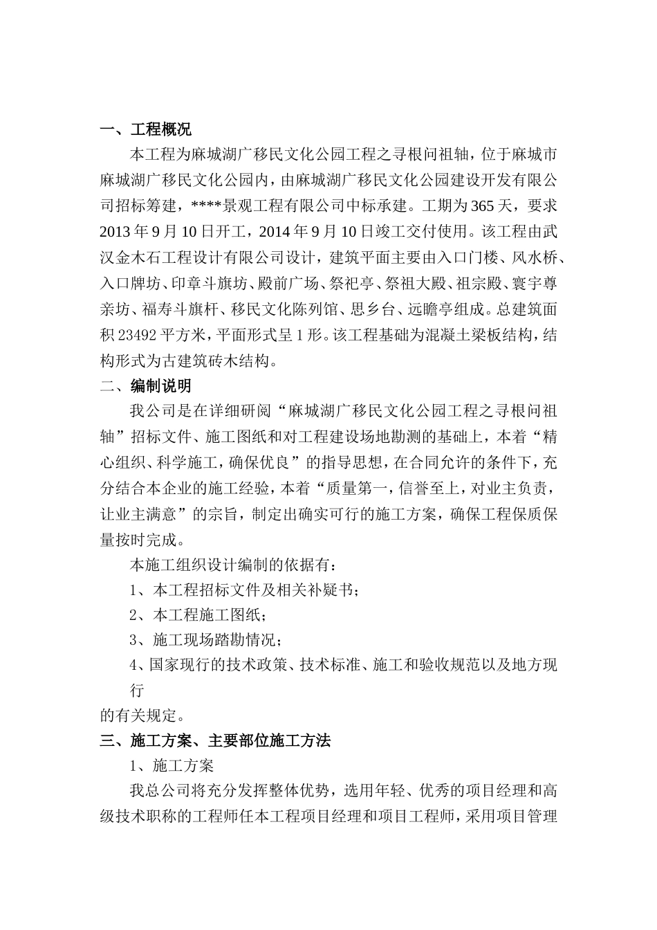 古建工程施工组织设计_第3页