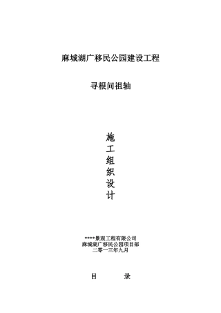 古建工程施工组织设计