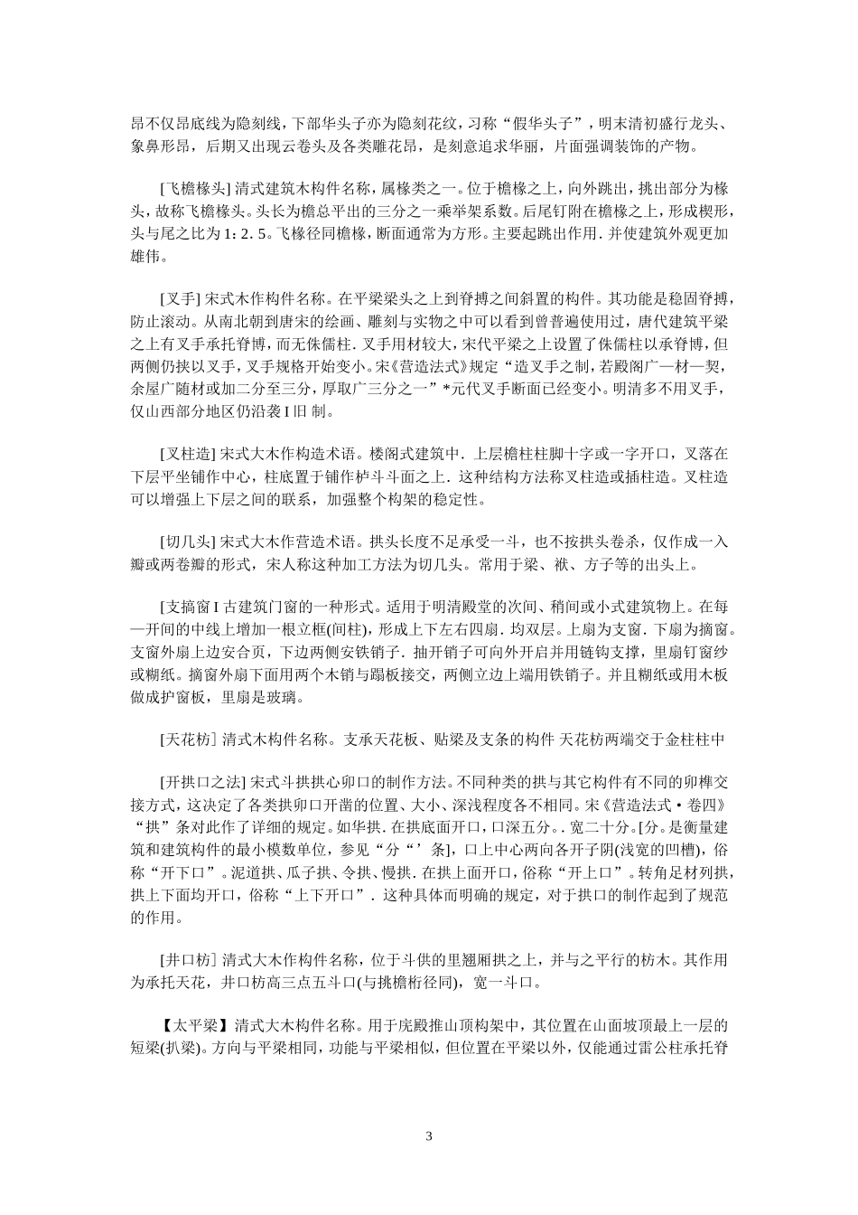 古建名词解释_第3页