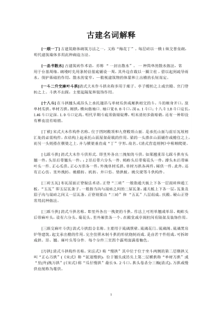 古建名词解释