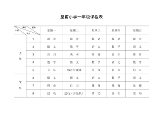各年级课程表