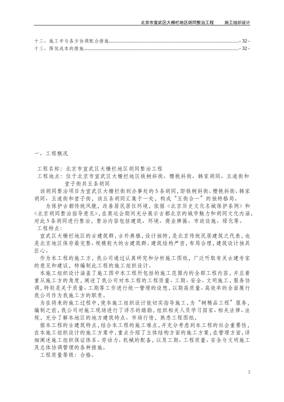 古建修缮保护工程施工组织设计_第3页