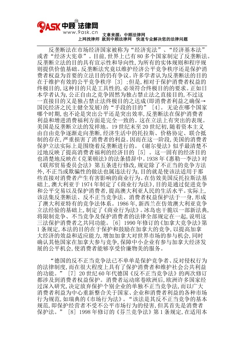 反垄断法的终极目的及其司法保障_第2页