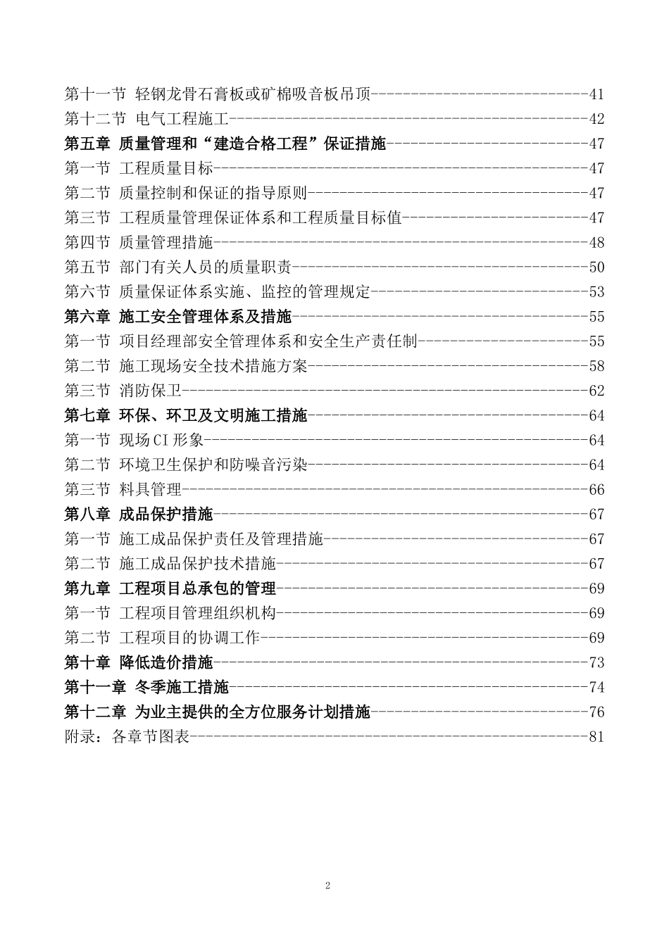 古建修缮技术暗标范本_第2页