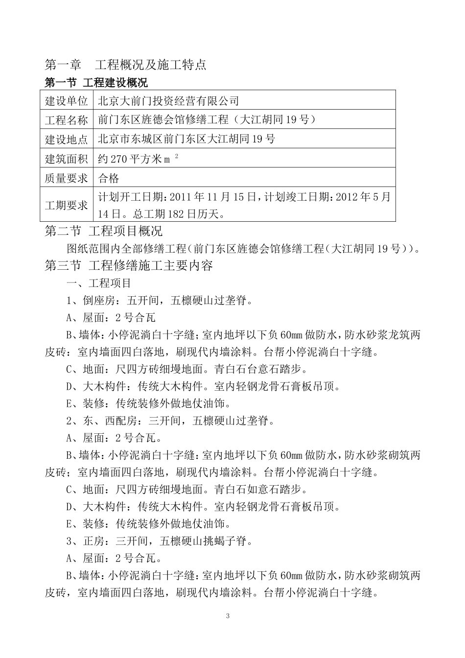 古建修缮技术暗标范本_第3页