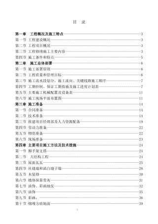 古建修缮技术暗标范本