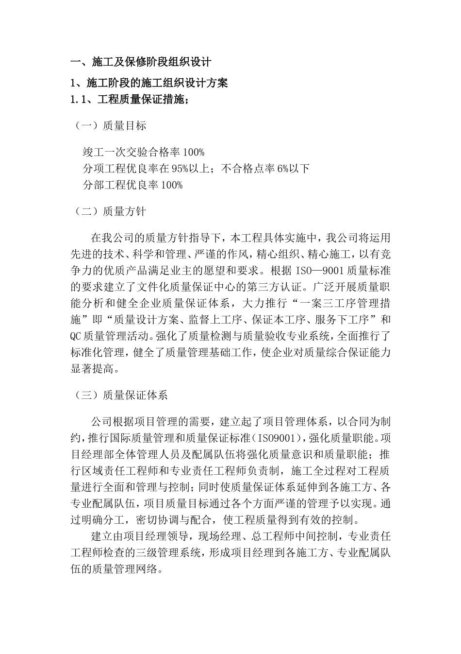 古建修缮施工组织方案_第2页