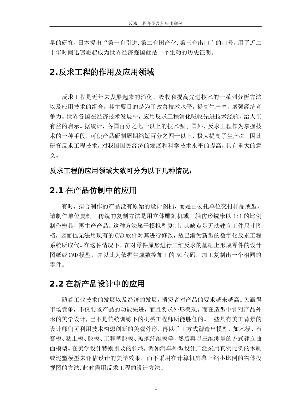 反求工程技术介绍及其应用举例_第2页