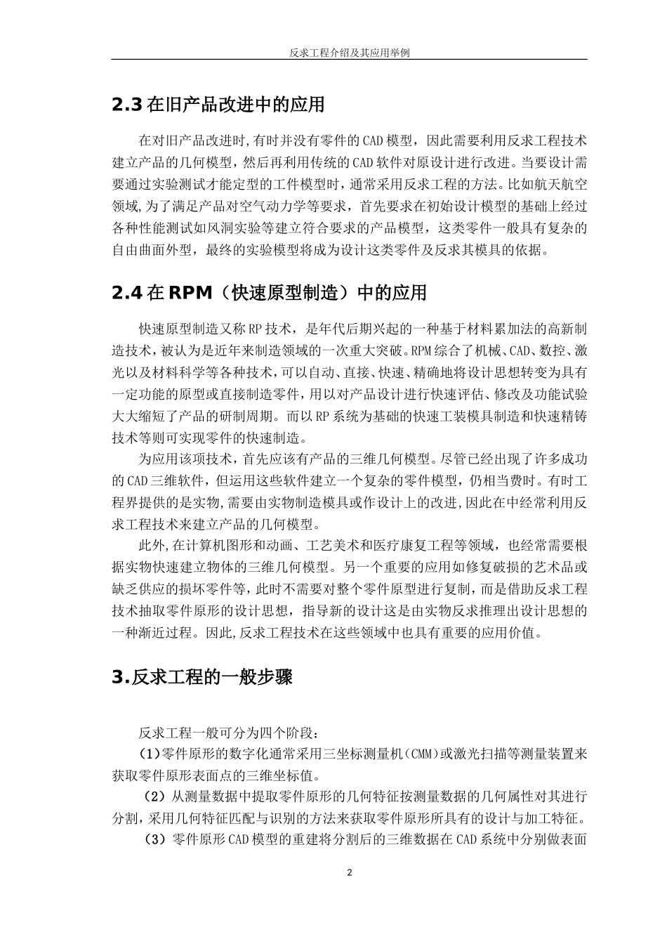 反求工程技术介绍及其应用举例_第3页