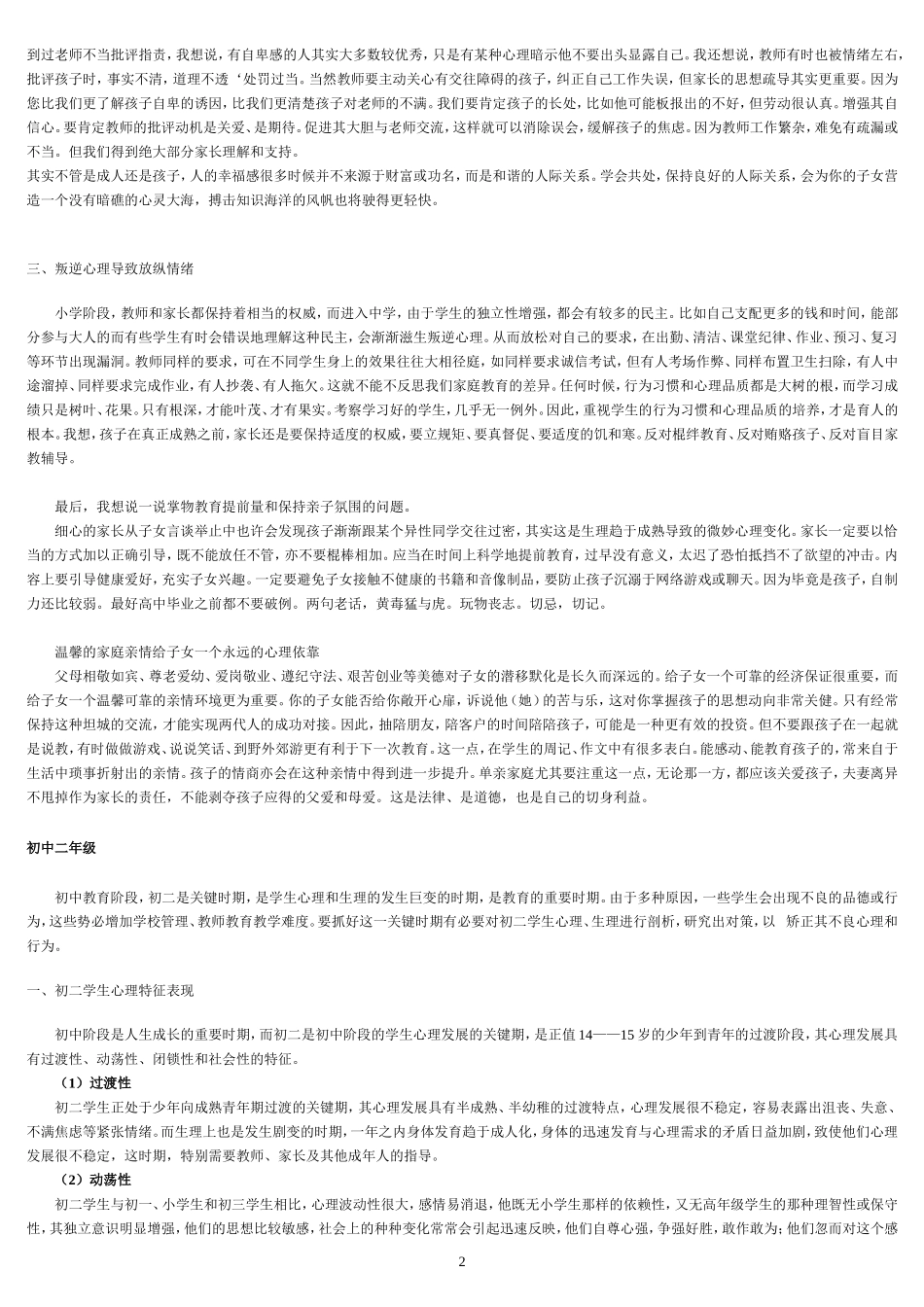 各年级心理特点及应对策略[1]_第2页