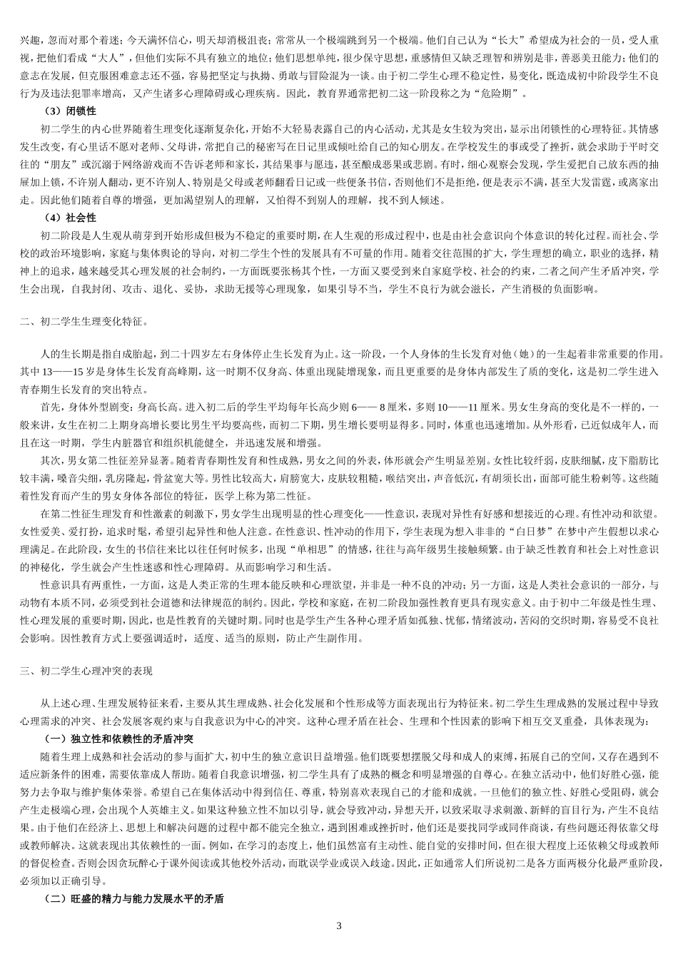 各年级心理特点及应对策略[1]_第3页