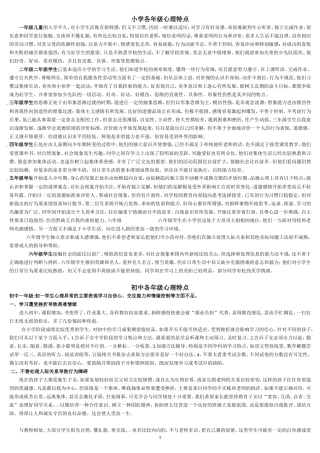 各年级心理特点及应对策略[1]