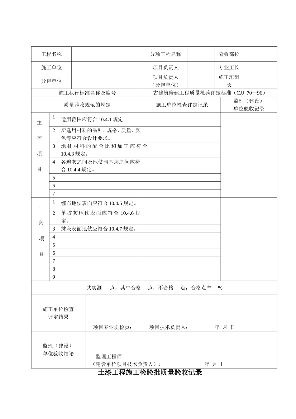 古建筑工程施工检验批质量验收记录_第2页