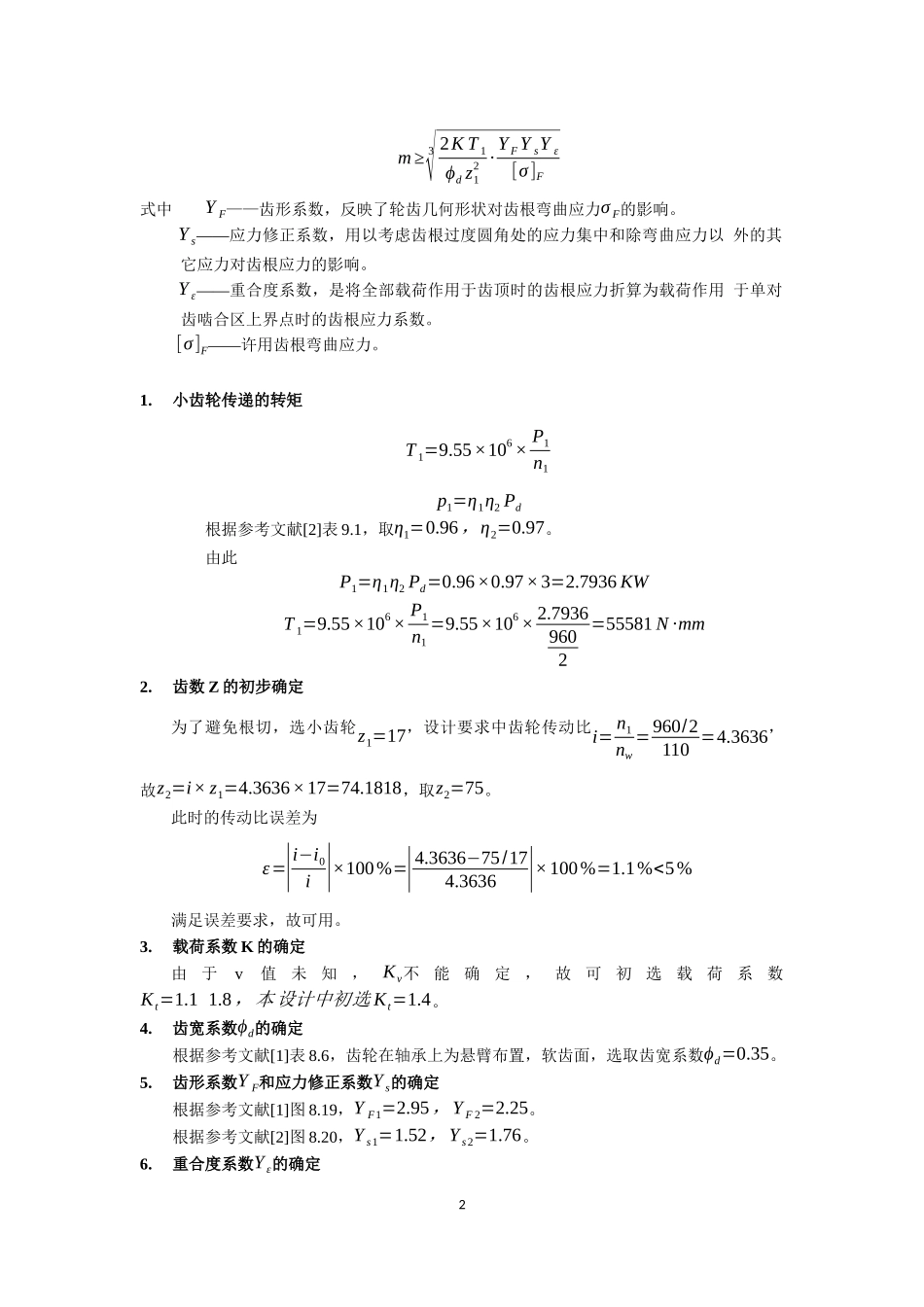 哈工大机械设计大作业-轴系部件-5.1.3_第2页