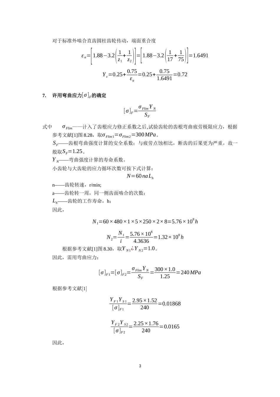 哈工大机械设计大作业-轴系部件-5.1.3_第3页