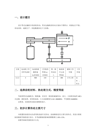 哈工大机械设计大作业-轴系部件-5.1.3