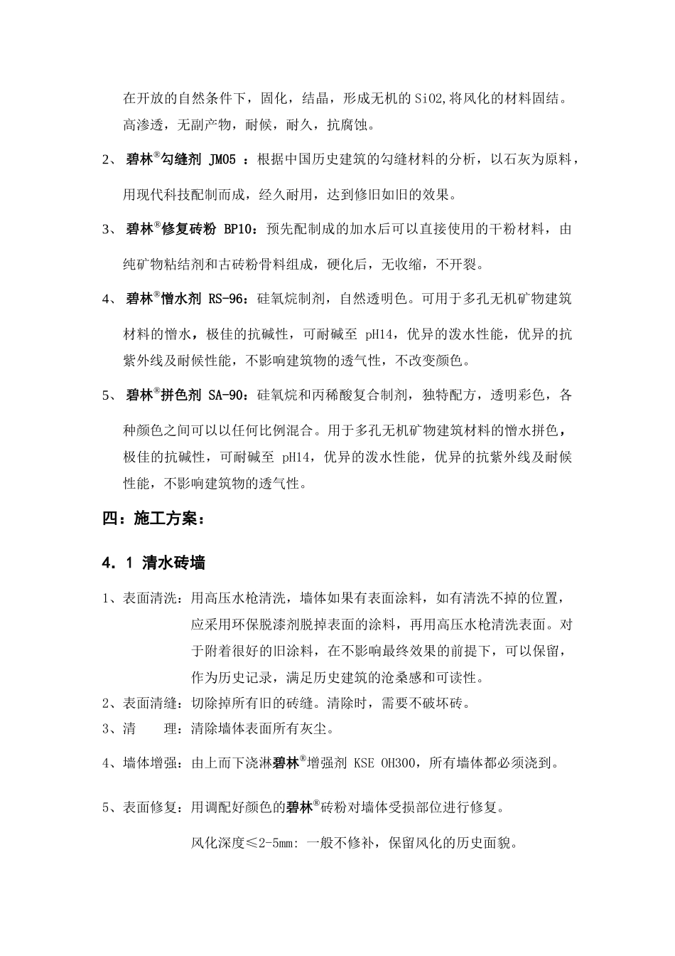 古建筑及历史建筑外立面修缮方案_第2页