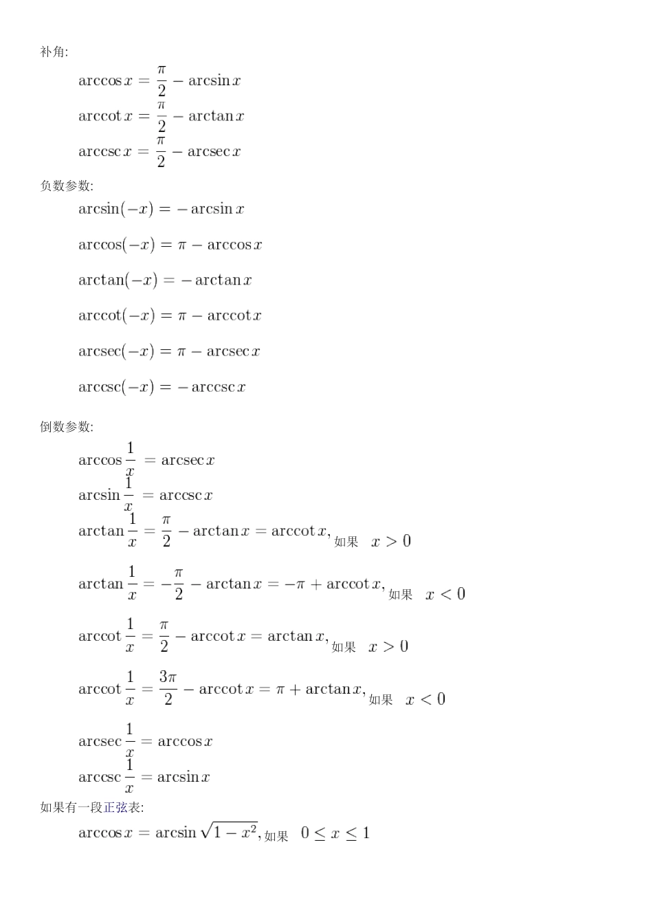 反三角函数学习_第3页