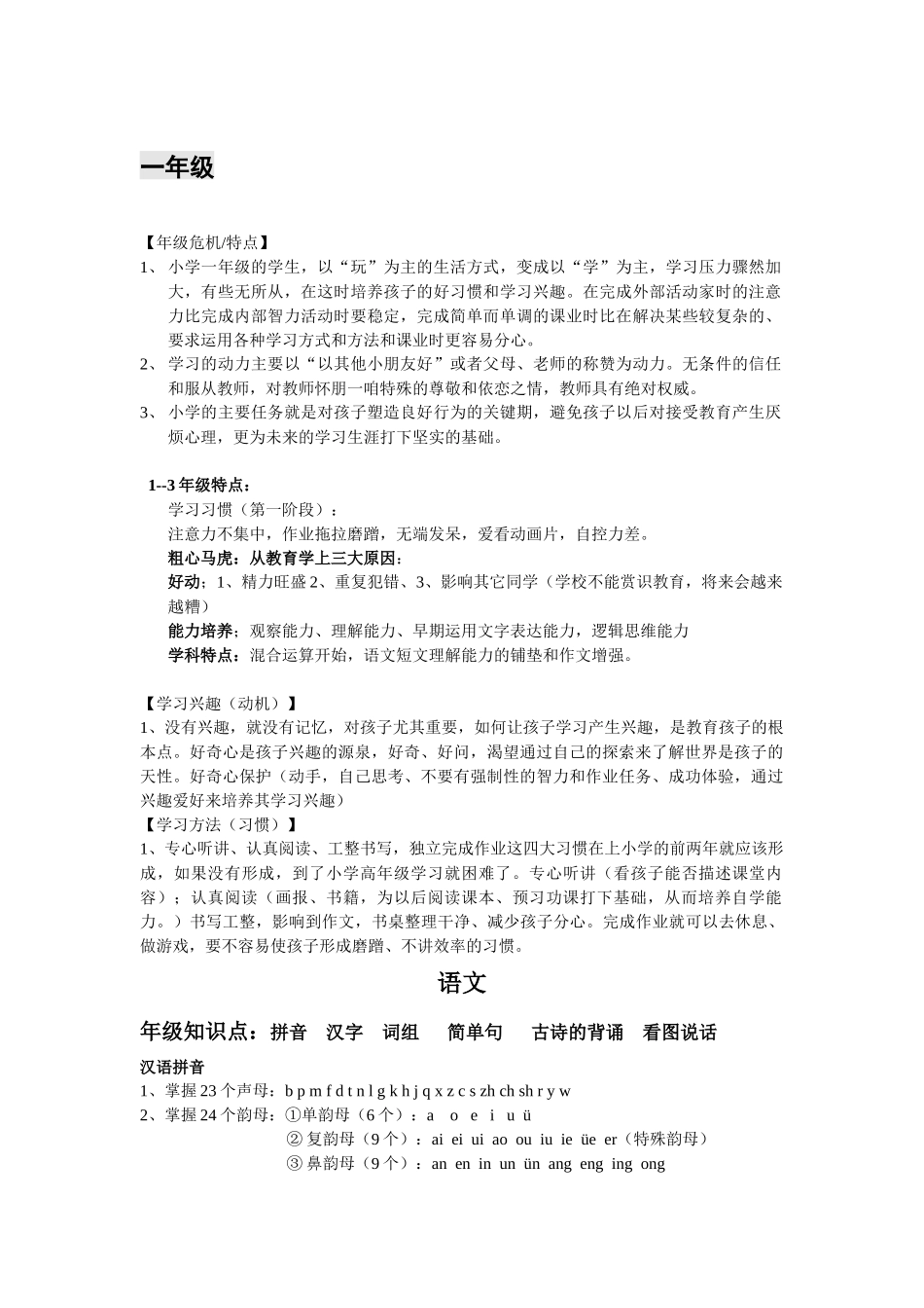 各年级学科特点汇总_第1页