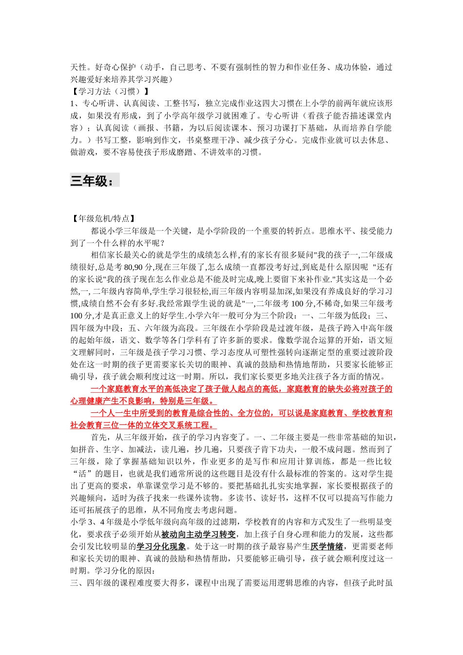 各年级学科特点汇总_第3页