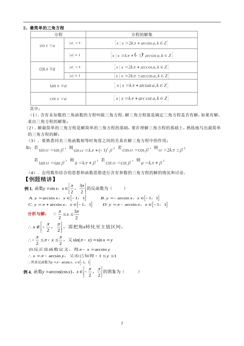 反三角函数与简单三角方程_第2页