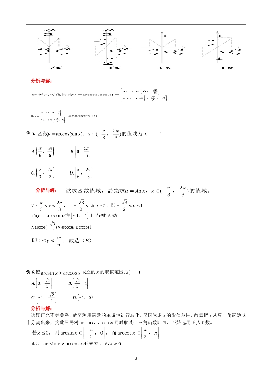 反三角函数与简单三角方程_第3页
