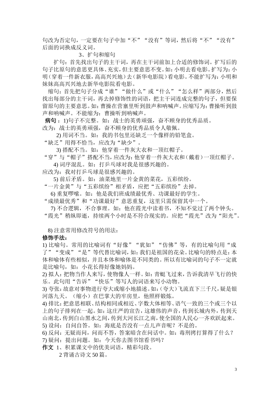 各年级学科要点(小学一年级至高三)超精华!!!_第3页