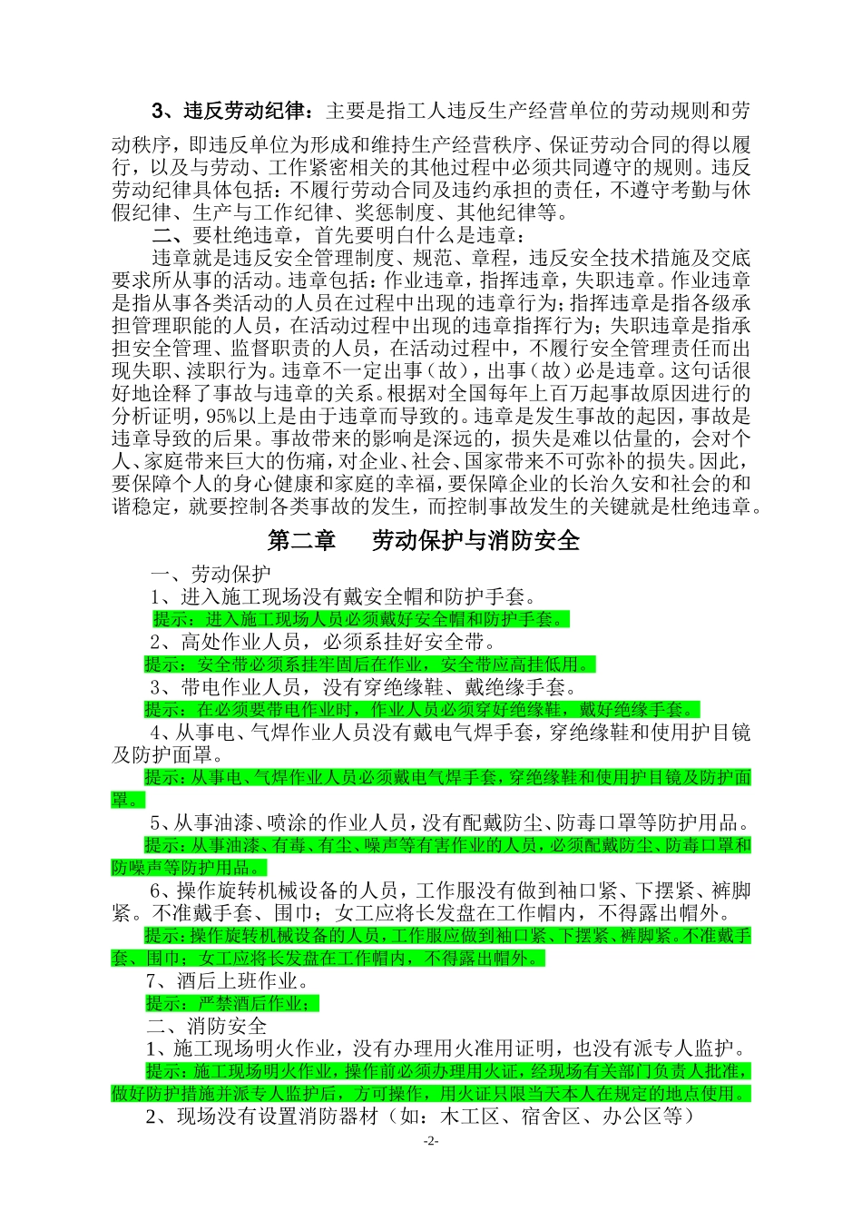 反三违安全知识手册_第2页