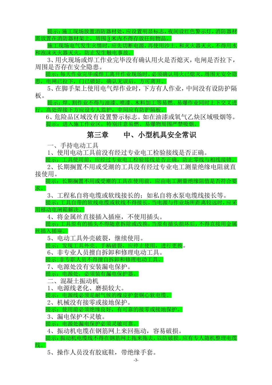 反三违安全知识手册_第3页