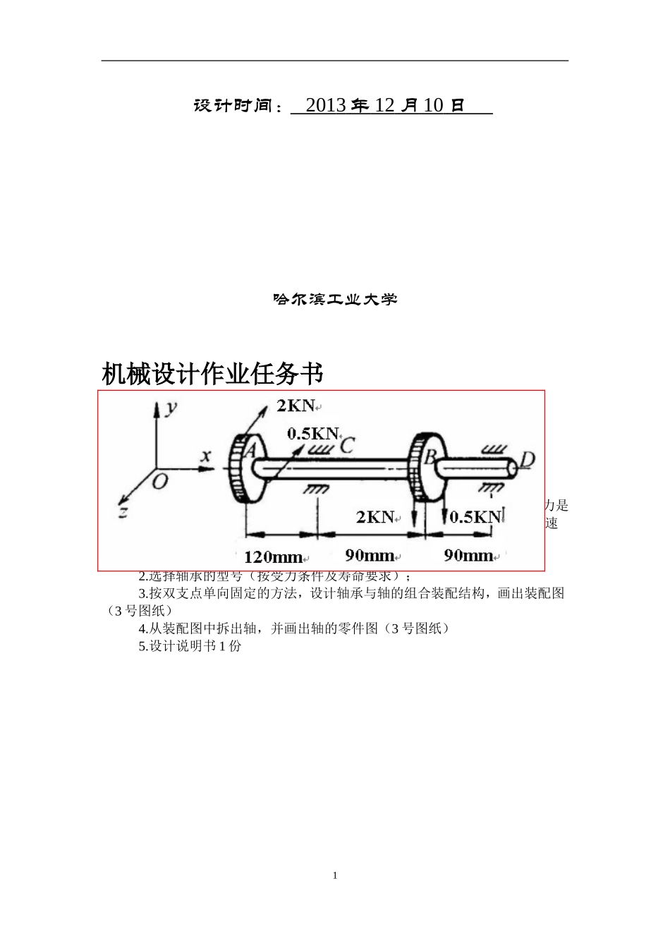 哈工大机械设计-轴系部件设计_第3页