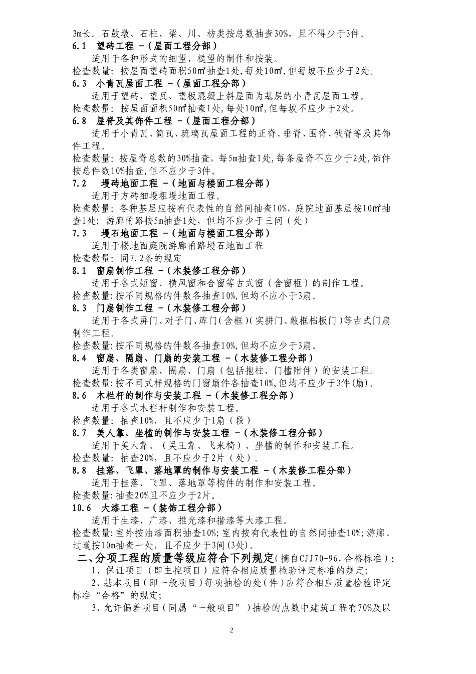 古建筑检验记录表格全套_第2页