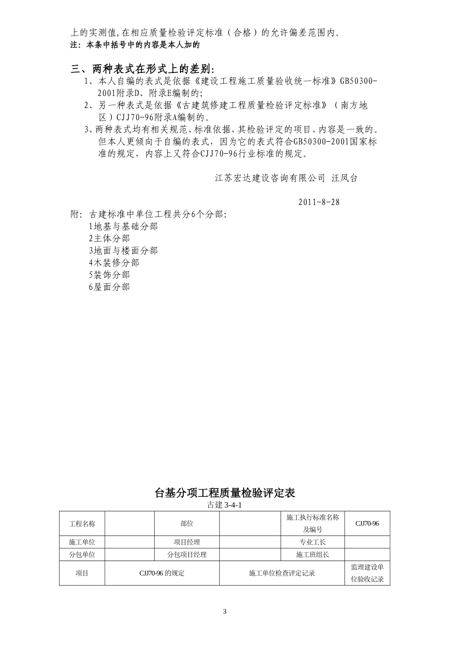 古建筑检验记录表格全套_第3页