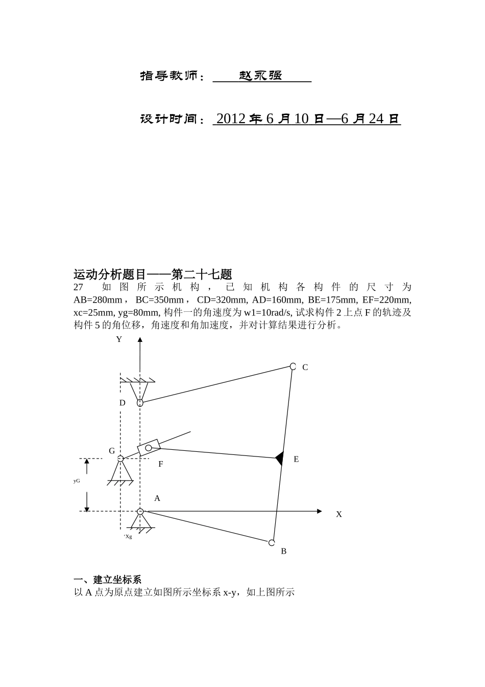 哈工大机械原理大作业1-第27题_第2页