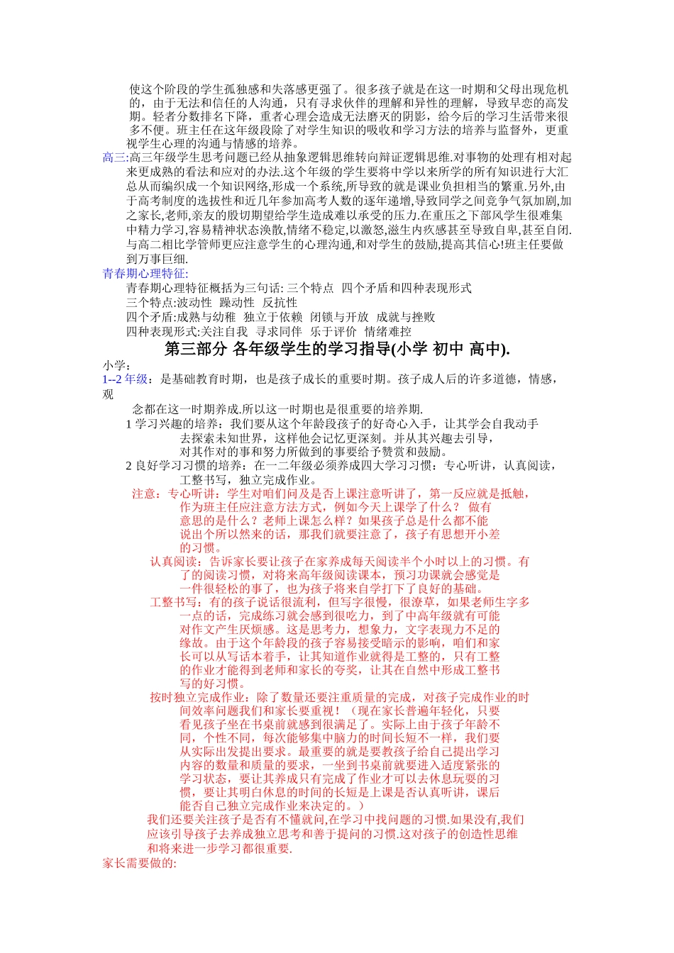 各年级学生的特点_第2页