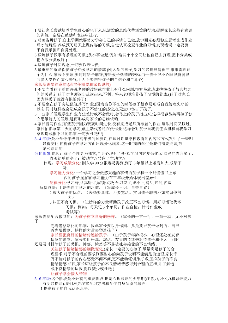 各年级学生的特点_第3页