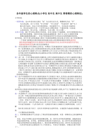 各年级学生的特点