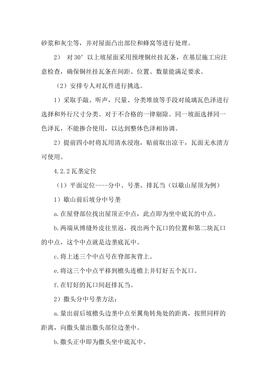 古建筑琉璃瓦坡屋面工程施工方案_第3页