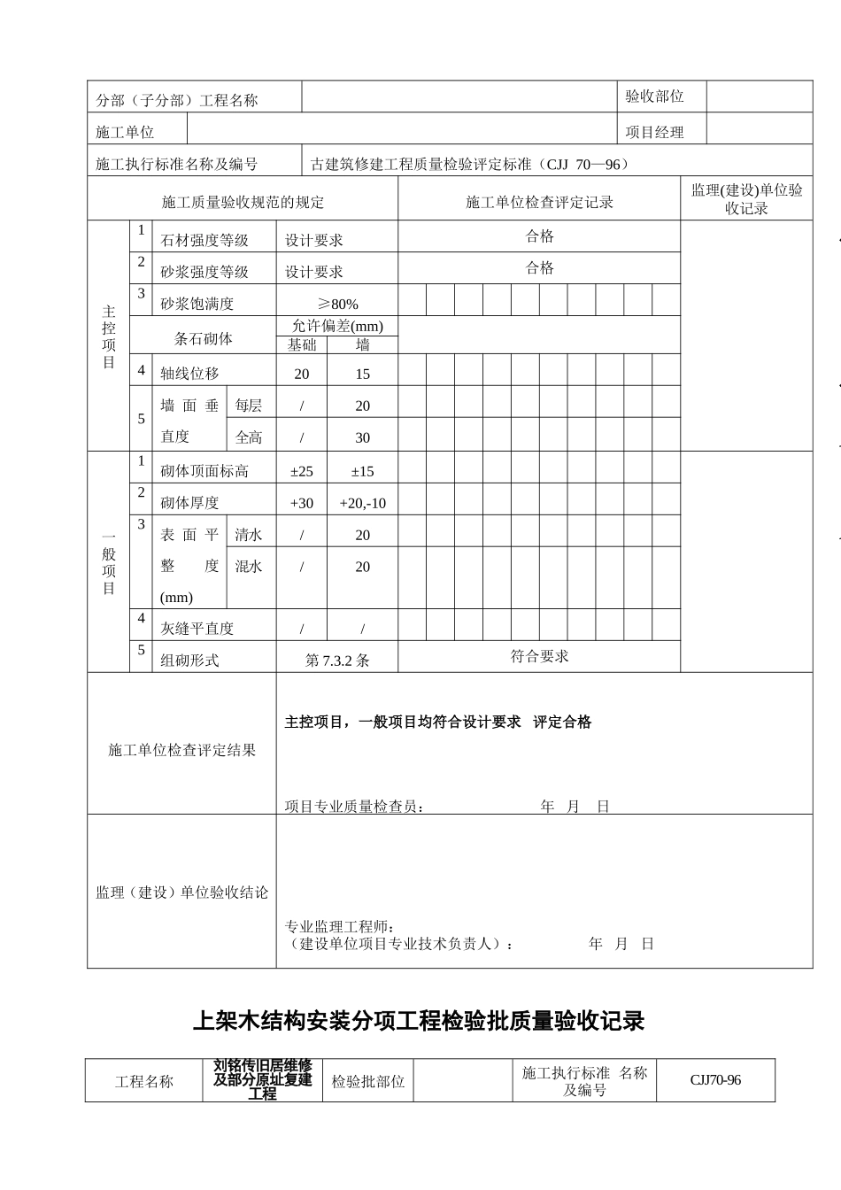 古建筑全套检验批(使用)_第3页