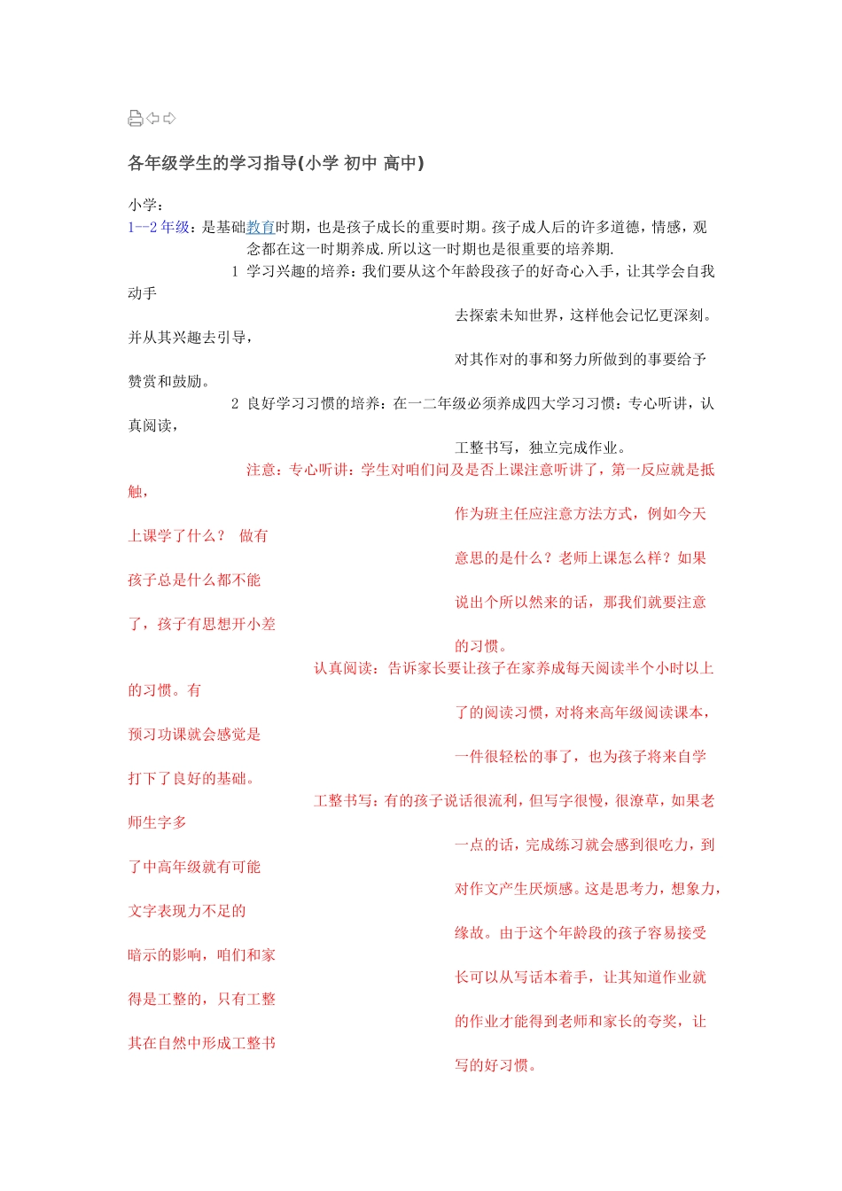 各年级学生的学习指导(小学-初中-高中)_第1页