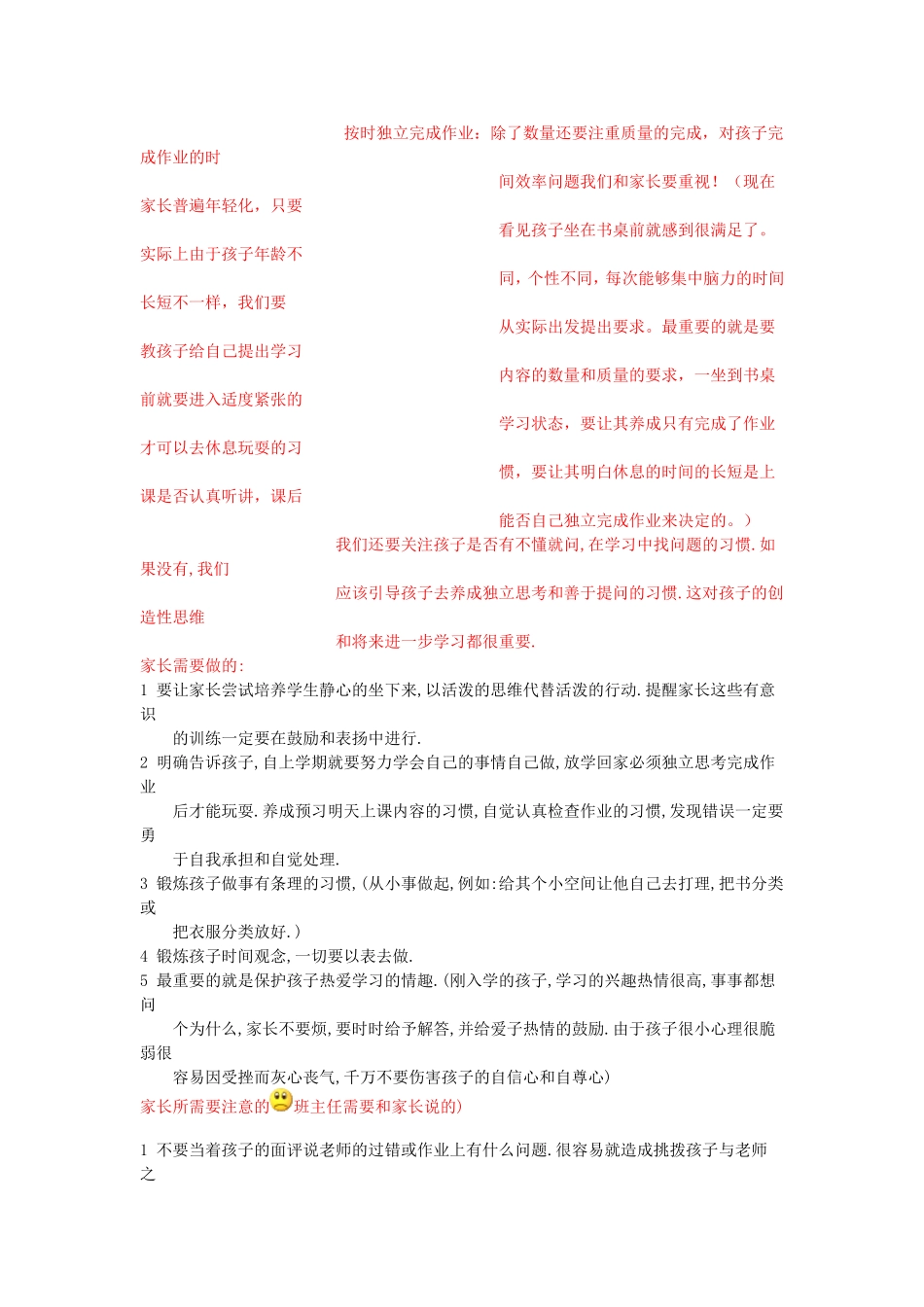 各年级学生的学习指导(小学-初中-高中)_第2页