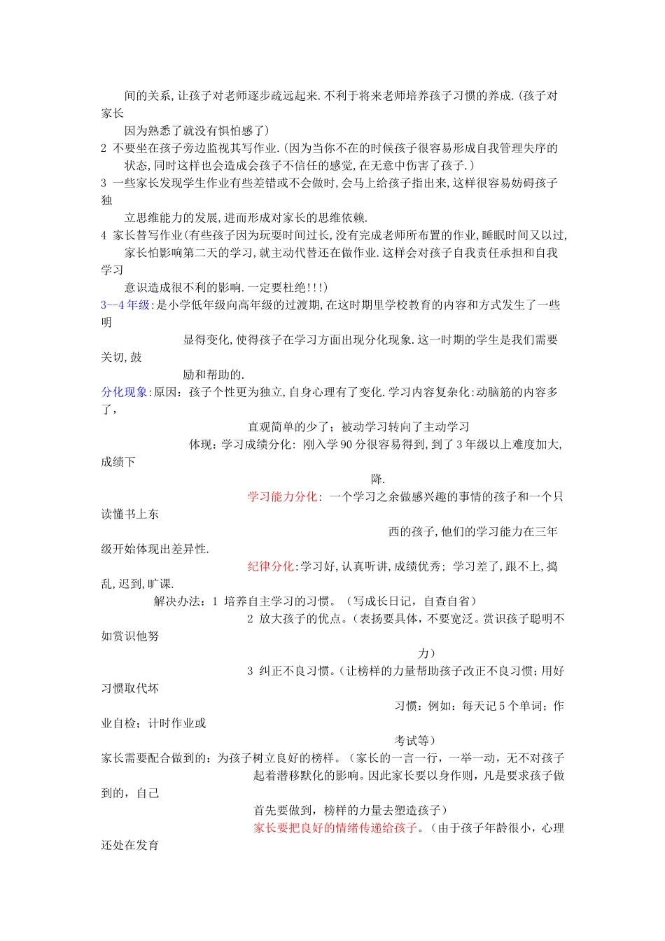 各年级学生的学习指导(小学-初中-高中)_第3页