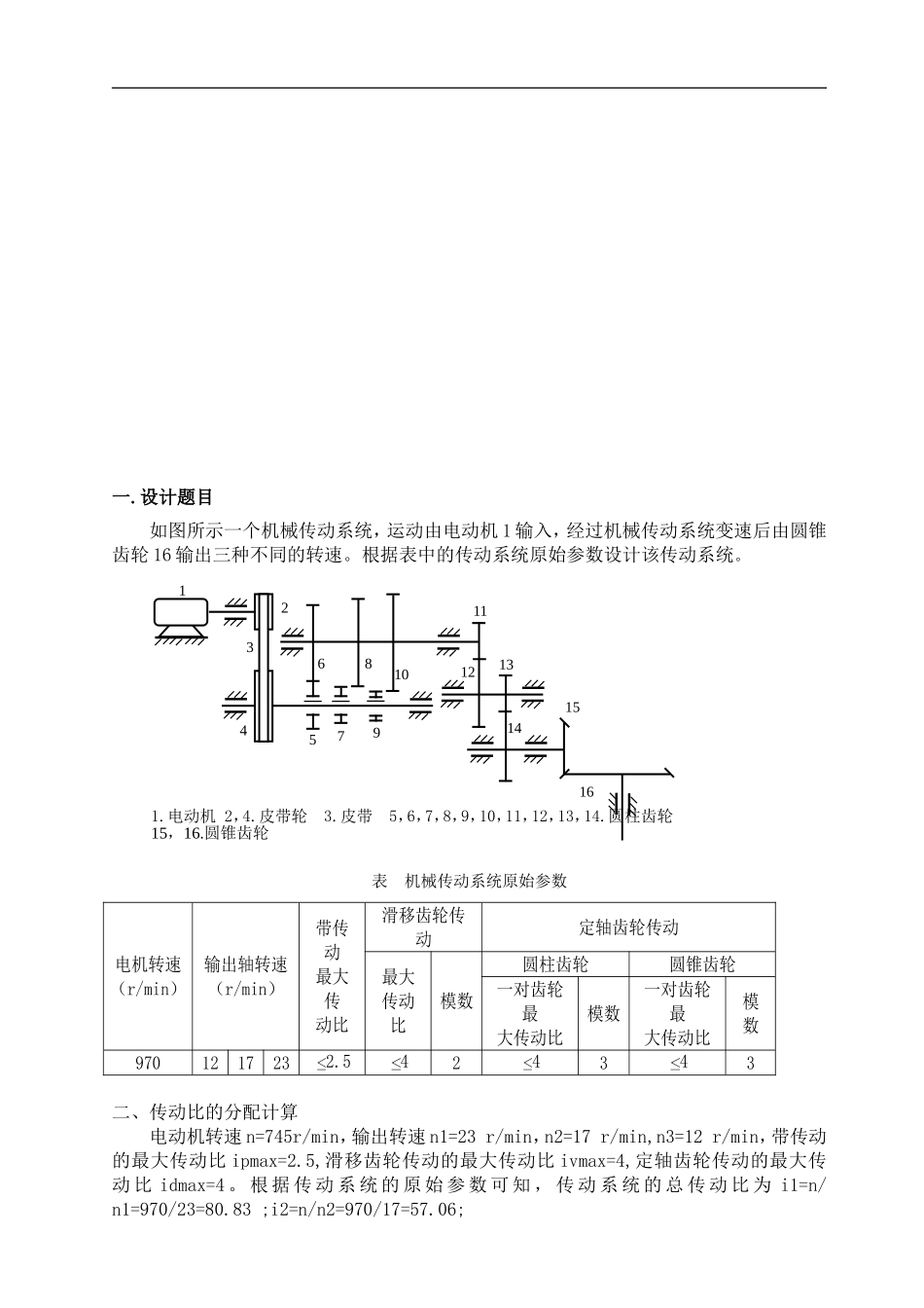 哈工大机械原理大作业-齿轮2号_第2页